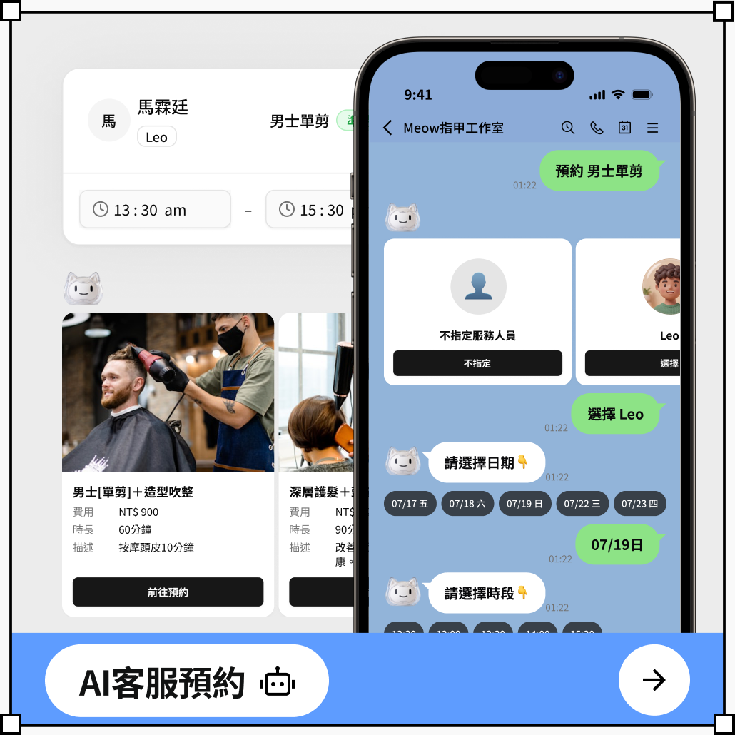 AI 客服預約：在 LINE 對話中直接選服務與時段