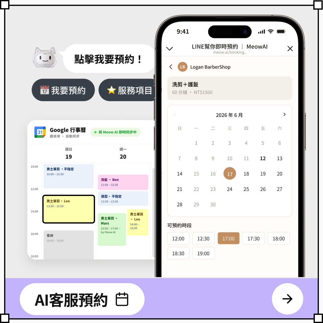 雙預約系統：對話式預約與網頁式預約