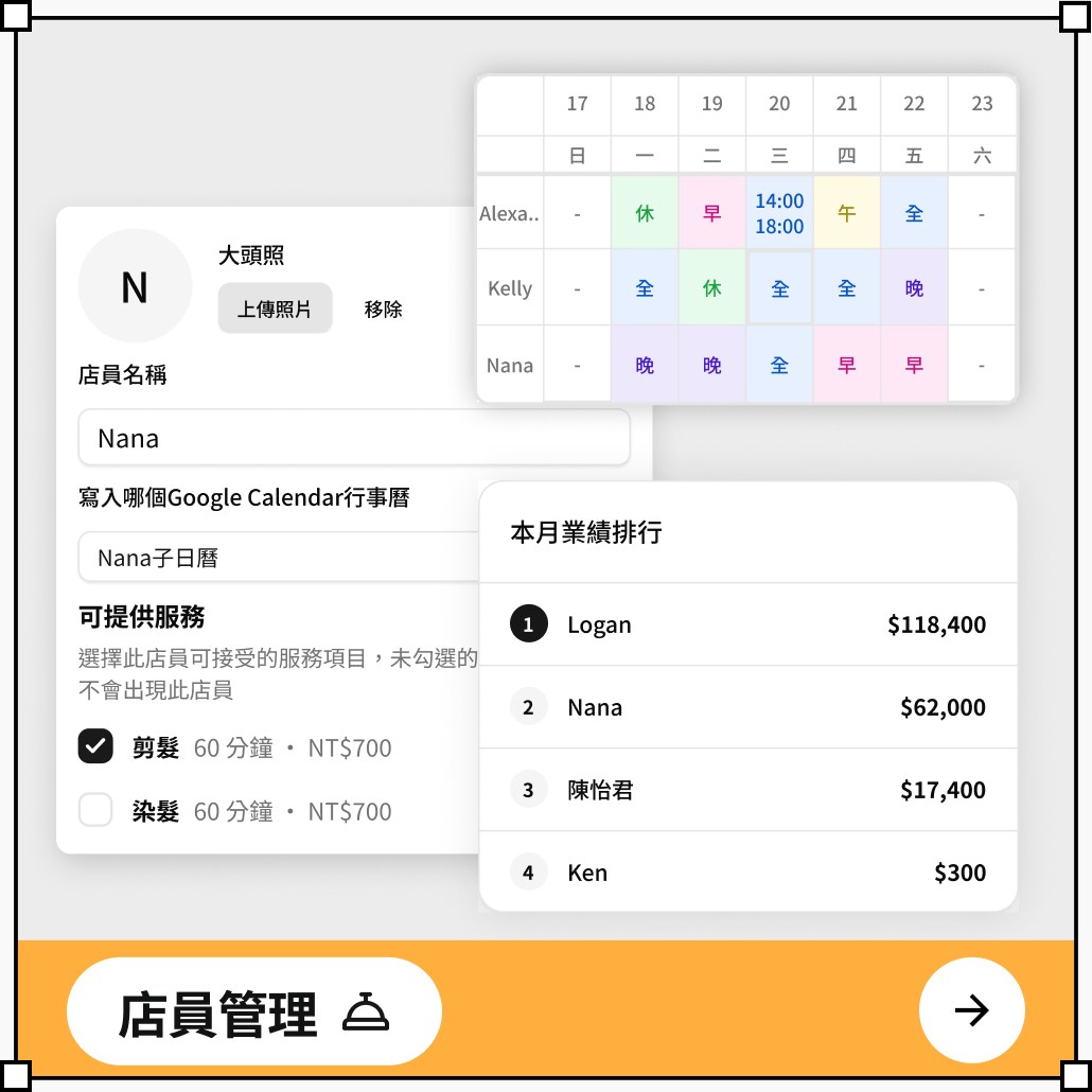 店員管理：班表與預約系統串接