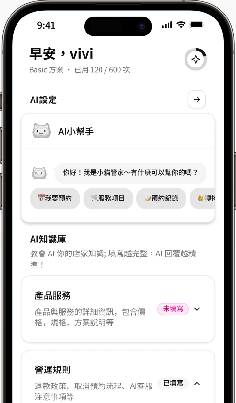 MeowAI 手機版後台